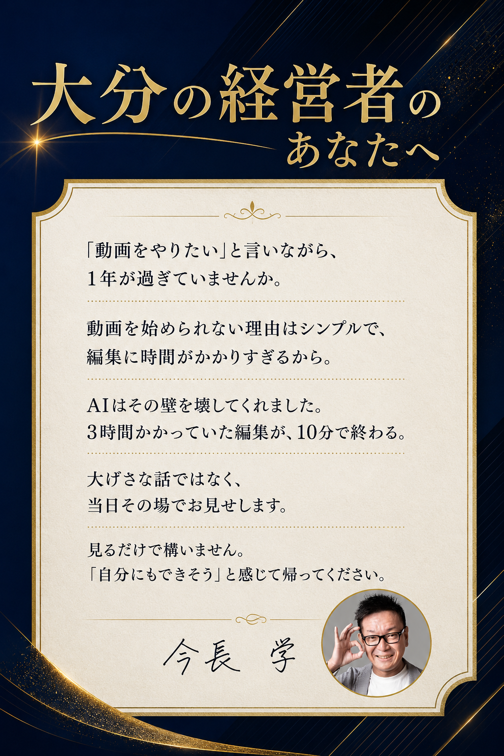 今長学から大分の経営者・管理職への手紙