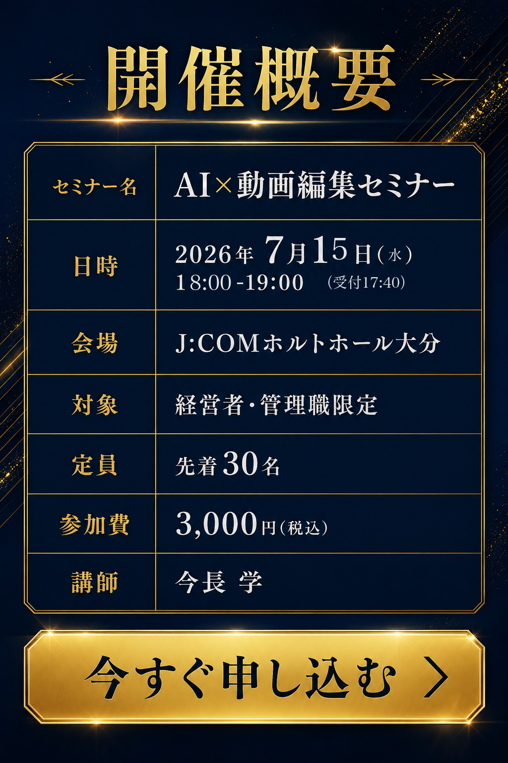 開催概要 今すぐ申込む